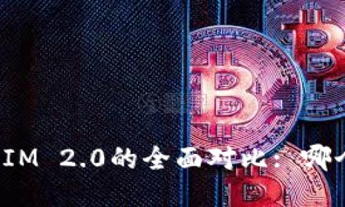 AToken与TokenIM 2.0的全面对比: 哪个平台更适合您？