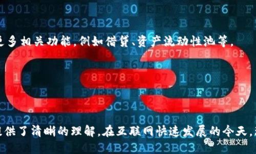 关于“tokenim”，它确实有多个版本。不过，具体的版本及其功能因其背后的开发团队和技术架构而异。为了帮助你了解这些版本的可靠性和差异，让我们首先明确一下“tokenim”的定义，然后详细探讨一些相关的问题。

### 什么是 Tokenim？

Tokenim 是一个区块链基础设施和数字资产管理平台，通常用于创建、管理和交易数字资产（例如代币）。它在数字货币和区块链的生态系统中扮演一个重要的角色，能够支持多种类型的资产与协议。

### Tokenim 的不同版本

Tokenim 的多个版本可能包括以下几类：

1. **主网络版与测试网络版**：有些版本可能只用于开发和测试，确保在主网络上的安全性。
2. **功能版本**：不同版本可能集中于特定的功能，比如资产发行、交易处理、智能合约等。
3. **集成版本**：可能存在与其他平台或服务集成的版本，如钱包、交易所等。
4. **地域版本**：某些版本可能根据不同的法律和市场需求而定制。

接下来，我们将根据下面的问题进行详细探讨。

### 相关问题

1. **Tokenim 的基本功能是什么？**
2. **Tokenim 的版本有哪些，分别适合哪些用户？**
3. **Tokenim 如何确保资产的安全性？**
4. **Tokenim 的交易所如何运作？**
5. **用户如何创建自己的代币？**
6. **Tokenim 与其他区块链平台的比较如何？**
7. **未来 Tokenim 的发展方向是什么？**

### 详细介绍

#### 1. Tokenim 的基本功能是什么？

Tokenim 作为一个数字资产管理平台，提供了多种基础及高级功能。

首先，它支持用户发行和管理他们自己的代币，无论是用于筹款的ICO（首次代币发行），还是内部公司用途的实用性代币。

其次，Tokenim 提供了便捷的交易平台，让用户能够轻松地买卖代币，并且通过其智能合约功能实现自动化交易。

更重要的是，Tokenim 的设计考虑到用户的安全与隐私，通过加密和分布式账本技术确保所有交易的安全性，减少欺诈和数据泄露的风险。

#### 2. Tokenim 的版本有哪些，分别适合哪些用户？

Tokenim 有多个版本，每个版本针对不同的用户需求。

主网络版本适合对资金安全性及稳定性有严格要求的用户，例如投资者和企业。

测试网络版则适合开发者和技术爱好者，他们可以在没有风险的环境中测试新功能和应用。

功能版本，如金融工具版，专注于交易和资产管理，适合投资者。而集成版本，可能与各大交易所及钱包服务相结合，为用户提供更广泛的选择。

#### 3. Tokenim 如何确保资产的安全性？

在区块链技术中，安全性是至关重要的，Tokenim 通过多重措施确保用户资产的安全。

首先，Tokenim 运用公私钥加密技术，确保用户的数字资产不会被未经授权的访问。

其次，其智能合约经过严格的审计，以防止潜在的漏洞与攻击。

此外，Tokenim 还实施了多重身份验证机制，并利用去中心化存储方法减少单点故障的风险。

#### 4. Tokenim 的交易所如何运作？

Tokenim 的交易所提供了一个平台，让用户进行代币兑换与买卖。

交易所基于撮合引擎，确保买卖订单能够迅速且准确地匹配。此外，用户可以设置限价单或市价单，以实现灵活的交易策略。

Tokenim 还提供实时行情和历史数据分析，帮助用户做出明智的交易决策。

#### 5. 用户如何创建自己的代币？

创建代币在 Tokenim 上是一个用户友好的过程。

用户只需登录平台，选择“创建代币”，填写相关信息，如代币名称、符号、总供应量等，然后通过简单的步骤完成后端的配置。

在成功创建后，用户可以选择将其代币上市到交易所，或用于智能合约中。

#### 6. Tokenim 与其他区块链平台的比较如何？

与其他许多区块链平台相比，Tokenim 的特点在于它的用户友好性和综合功能。

例如，大部分平台可能仅专注于代币发行或智能合约，而 Tokenim 则提供了全面的资产管理工具。

此外，Tokenim 有针对性的社区支持和易于学习的文档，使新用户可以更快上手，提高了其市场竞争力。

#### 7. 未来 Tokenim 的发展方向是什么？

未来，Tokenim 发展方向可能包括进一步的技术升级和功能扩展。

例如，随着DeFi（去中心化金融）和NFT（非同质化代币）的兴起，Tokenim 可能会增加更多相关功能，例如借贷、资产流动性池等。

此外，确保用户安全和符合相关法规将是重要的方向，以维护用户信任和市场地位。

### 结尾

通过详细解答上述问题，本文展示了 Tokenim 的多版本特性及其功能，为大众用户提供了清晰的理解。在互联网快速发展的今天，理解这样的数字资产平台对于投资者和科技爱好者都显得尤为重要。