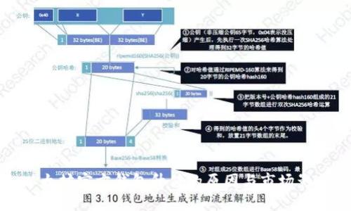 以太坊官方钱包升值的原因与市场影响