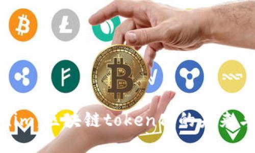 Tokenim：区块链token化的未来与机遇