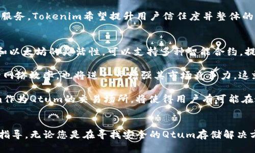 如何在Tokenim上安全使用Qtum钱包

Qtum钱包, Tokenim, 加密货币, 钱包安全/guanjianci

### 内容主体大纲

1. **引言**
   - 介绍Qtum及Tokenim
   - 为什么选择Tokenim进行Qtum交易

2. **什么是Qtum钱包？**
   - Qtum的基本概念
   - Qtum钱包的类型
   - Qtum钱包的功能

3. **Tokenim平台概述**
   - Tokenim的市场地位
   - Tokenim的主要功能
   - Tokenim的用户体验

4. **如何在Tokenim上创建Qtum钱包**
   - 创建账户的步骤
   - 生成Qtum钱包地址
   - 如何保护你的钱包

5. **Tokenim上的Qtum交易**
   - 购买Qtum的流程
   - 如何安全交易Qtum
   - 交易时的注意事项

6. **Qtum钱包的安全性分析**
   - 常见的安全威胁
   - 如何提高Qtum钱包的安全性？

7. **Tokenim 的支持与服务**
   - 客服和技术支持
   - 社区支持
   - 常见问题解答

8. **总结**
   - 对Qtum钱包和Tokenim的全面看法
   - 最后的建议

### 问题与详细介绍

#### 1. Qtum钱包的基本概念是什么？
Qtum是一种基于区块链的加密货币，它融合了比特币和以太坊的优点，具有智能合约和快速交易的特点。Qtum钱包就是储存、管理和交易Qtum的工具。用户可以通过该钱包发送、接收以及查看Qtum余额。钱包的类型主要包括热钱包（在线）和冷钱包（离线），其中冷钱包通常被认为更安全。

随着数字货币的兴起，Qtum钱包的受欢迎程度也逐渐提高。在使用Qtum时，用户必须拥有相应的钱包地址，这个地址是Wallet生成的，用于接收Qtum所需。此外，Qtum钱包不仅能存储Qtum，还支持多种其他代币，这源于其兼容智能合约的特性。

Qtum钱包的主要功能包括管理加密资产、直接进行交易、参与智能合约的执行、查询交易记录等。这些功能使得Qtum用户能够充分利用其区块链的技术优势，在管理资产时也提供了更多灵活性。

#### 2. Tokenim平台的市场地位如何？
Tokenim是一个新兴的加密货币交易平台，致力于为用户提供安全、高效的交易体验。与其他知名交易所相比，Tokenim在用户友好界面、响应速度及交易速度等方面都表现良好。该平台不仅支持Qtum的交易，还兼容多种加密货币。\

Tokenim的加密资产交易简单直观，允许用户以非常友好的方式购买和出售Qtum。此外，Tokenim提供多种付款方式，满足不同用户的需求，让数字货币投资变得更加便利。

在安全性方面，Tokenim采取了多重安全措施，确保用户资产的安全性和隐私。这些措施包括双重身份验证（2FA）、加密技术及安全审计等，从而完整保护用户数据和资金。此外，Tokenim还拥有专业的客服团队以解决用户在使用过程中的各种问题。

#### 3. 如何在Tokenim上创建Qtum钱包？
在Tokenim上创建Qtum钱包非常简单，用户只需遵循以下步骤。首先，在Tokenim官网注册一个新账户，输入电子邮件地址和密码，然后确认注册邮件。一旦账户激活，用户可以通过登录进入个人账户。

接下来，用户可以在账户管理页面找到创建钱包的选项。系统将引导用户生成一个新的Qtum钱包地址，并提供安全备份的建议，如记下私钥并将其保存在安全的地方。用户需要确保这些信息的保密性，因为任何人都可以通过私钥完全控制钱包的资金。

最后，用户应定期检查其钱包的余额和交易历史，确保账户安全，并及时捕捉任何异样情况。通过良好的安全习惯，用户可以有效保护自己的Qtum钱包。

#### 4. 在Tokenim上购买Qtum的流程是什么？
在Tokenim上购买Qtum可以通过以下流程完成。首先，用户需要在平台上进行资金充值，支持多种支付方式，如银行转账、信用卡或其他加密货币。用户顺利完成充值后，可以在交易界面找到Qtum的交易选项。

用户在选择Qtum交易对后，可以查看当前的市场价格，然后决定购买数量。购买过程中，Tokenim平台会展示交易费用信息，让用户了解每笔交易所需支付的费用。同时，用户可以选择市价单或限价单进行交易，以适应不同的投资需求。

下单成功后，用户的Qtum资产将自动打入其钱包，所有的交易历史可以在账户内查看。此外，用户也可选择将Qtum提取到冷钱包中，以增强资产安全性。总之，Tokenim平台能够为用户提供便捷的交易流程。

#### 5. Qtum钱包的安全威胁有哪些？
任何数字钱包均面临安全威胁，Qtum钱包也不例外。常见的威胁包括黑客攻击、钓鱼诈骗和恶意软件。黑客可能利用漏洞攻击钱包系统，窃取用户的私钥，从而完全掌控用户的资产。而钓鱼诈骗则通过伪装合法网站钓取用户信息，用户在不知情的情况下提供了账户资料。

恶意软件是另一种安全威胁，攻击者通过病毒和木马程序入侵用户设备，为获取重要的信息而设定的各种陷阱。为保护Qtum钱包安全，用户必须采取主动措施，定期更新钱包软件、使用复杂的密码、启用双重身份验证、以及避免在公共Wi-Fi网络中进行交易。

此外，用户还可考虑使用冷钱包存储大额Qtum。这种方式能有效地与网络隔离，减少跟黑客接触的可能性。总之，提升Qtum钱包的安全性需要用户的主动防范和定期审查。

#### 6. Tokenim的客户支持和技术支持服务如何？
Tokenim非常重视用户体验，特地为用户提供了24/7的客户支持，确保在任何时候用户都有问题可寻求帮助。用户可以通过邮件或在线客服获取支持，通常用户的询问会在一个工作日内得到回复。

平台还定期更新用户所需的帮助文档和教程，包含如何使用Tokenim进行交易的详细指南。这些资料能帮助新用户尽快上手，让他们对平台的各种功能有更深入的理解。此外，Tokenim还设有社区论坛，用户可以在这里与其他投资者交流，并获取各类市场信息与分析。

如有技术故障，Tokenim的技术支持团队也将快速响应，帮助用户解决问题，例如资金未到账、交易异常等。通过这种周到的服务，Tokenim希望提升用户信任度并整体的交易体验。

#### 7. QTUM未来的发展前景如何？
Qtum作为一种区块链平台，正有望成为未来加密货币领域的重要参与者之一。其独特的技术架构结合了比特币的稳定性和以太坊的灵活性，可以支持多种智能合约，提升了其应用场景的丰富性。

随着越来越多的企业和项目开始接受基于Qtum的服务，Qtum币的需求只会不断上升。此外，Qtum团队持续推出更新提升网络效率，也将进一步增强其市场竞争力。这就意味着，投资者对Qtum的关注度有望增加。

未来Qtum还可能会与更多去中心化应用进行合作，推动其在各个行业的使用，为用户创造更多的机会。因此，选择Tokenim作为Qtum的交易场所，将使得用户有可能在这个快速发展的领域中占得先机。

### 总结
通过本文，我们详细探讨了Qtum钱包在Tokenim上的使用情况。希望本文能为希望了解Qtum和Tokenim用户提供有益的指导。无论您是在寻找安全的Qtum存储解决方案，还是想了解如何在Tokenim上进行Qtum交易，都能通过本文获得宝贵的信息。