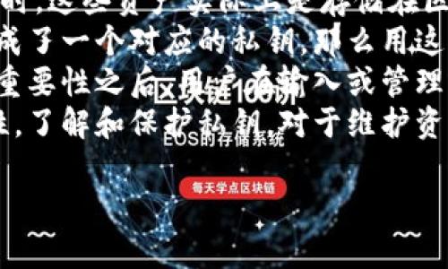 很高兴你提出了这个问题。关于“tokenim私匙怎么输入”，我们可以来指导一下这个过程，并为你提供一份详细的内容大纲。我将为你设计一个易于理解的标题、相关的关键词，以及内容大纲和问题。



 biaoti 如何安全地输入tokenim私钥：完整指南/ biaoti 
```

关键词：

 guanjianci tokenim私钥, 输入私钥, 区块链钱包, 数字资产安全/ guanjianci 
```

内容主体大纲：

1. **引言**
   - 介绍tokenim及其重要性
   - 描述私钥在数字资产管理中的角色

2. **什么是tokenim私钥**
   - 私钥的定义
   - 私钥与公钥的关系

3. **输入tokenim私钥的必要性**
   - 为什么用户需要输入私钥
   - 私钥输入的安全性考虑

4. **如何输入tokenim私钥**
   - 步骤一：下载和安装tokenim应用
   - 步骤二：注册和创建钱包
   - 步骤三：安全地输入私钥
   - 常见输入错误及其处理方式

5. **私钥安全性最佳实践**
   - 如何保护自己的私钥
   - 最佳存储方法及工具
   - 遇到钓鱼网站时的应对策略

6. **私钥丢失后的应急措施**
   - 如何恢复资产
   - 查找私钥丢失的原因
   - 常见恢复工具及其使用指南

7. **总结与未来展望**
   - 对tokenim和私钥管理的总结
   - 展望数字资产未来的安全性发展趋势

相关问题：

1. **私钥是什么，为什么如此重要？**
2. **用户如何确认自己输入的私钥是否正确？**
3. **有哪些常见的私钥输入错误？**
4. **如何保护自己的tokenim私钥？**
5. **私钥丢失了怎么办？**
6. **tokenim与其他钱包的私钥安全性比较如何？**
7. **未来私钥管理的趋势是什么？**

接下来，我们将围绕第一个问题展开详细介绍。

私钥是什么，为什么如此重要？
私钥是区块链技术中一个至关重要的概念，它是用户用来控制其数字资产的秘密代码。当用户在区块链钱包中拥有某种数字货币时，这些资产实际上是存储在区块链上的，而用户所持有的私钥就是他们访问和管理这些资产的唯一凭证。
简单来说，私钥是一串由随机字符组成的密码，只有拥有该私钥的人才可以操控与之对应的资产。例如，如果用户拥有比特币并生成了一个对应的私钥，那么用这个私钥就可以实现转账、查看余额等功能。因此，私钥对于用户而言是极为重要的，因为它直接关系到数字资产的安全和可访问性。
失去私钥意味着失去对所持有资产的控制权。正因如此，保管私钥至关重要，它是保证用户资产安全的第一道防线。在了解私钥的重要性之后，用户在输入或管理私钥时应格外小心，确保不被黑客或恶意软件攻击。
总之，私钥是用户进入和维持其数字资产安全的关键元素。用户在区块链的每一次交易或资产的使用，都需要依赖于私钥的安全性。了解和保护私钥，对于维护资产的安全至关重要。

我们可以继续围绕每个问题提供详细介绍，确保内容的充分性与实用性。如果你需要针对每个问题的详细信息，请告诉我。