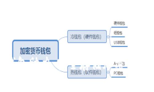 imToken冷钱包助力：安全存储加密资产的最佳选择