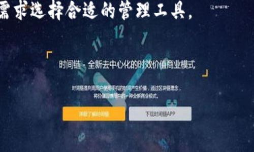 biao tibiao ti如何解决imToken钱包数量超出限制的问题/biao ti  
imToken钱包, 钱包数量限制, 数字货币, 区块链技术/guanjianci  

## 内容主体大纲

1. **引言**
   - 介绍imToken钱包及其功能
   - 钱包数量限制的背景和原因

2. **理解imToken钱包数量限制**
   - 什么是imToken钱包数量限制
   - 钱包数量限制的具体数值
   - 为什么会限制钱包数量

3. **钱包数量超出限制的表现**
   - 超出限制后的提示信息
   - 可能出现的错误和问题

4. **解决imToken钱包数量超出限制的方法**
   - 方法一：合并钱包
   - 方法二：删除不必要的钱包
   - 方法三：使用多个设备

5. **预防钱包数量超出限制的策略**
   - 合理使用钱包的建议
   - 定期管理和清理钱包
   - 了解imToken的功能和限制

6. **总结**
   - 解决钱包数量超出限制的关键点
   - 对用户的建议和展望

7. **常见问题解答**
   - 钱包数量限制后有其它影响吗？
   - 如何选择需要保留的钱包？
   - 是否可以在不同设备上使用同一钱包？
   - 删除钱包是否会丢失资产？
   - imToken会针对钱包数量限制进行调整吗？
   - 如果钱包被锁定，该如何处理？
   - 还有哪些钱包管理工具推荐？

---

## 引言

imToken是一个广泛使用的数字货币钱包，支持多种主流区块链资产的存储和管理。用户可以在imToken中创建多个钱包，以方便管理不同的资产和交易。然而，正如很多数字钱包一样，imToken也设置了钱包数量的限制。本文将深入探讨这一限制的原因及解决方法，帮助用户更好地管理自己的数字资产。

## 理解imToken钱包数量限制

什么是imToken钱包数量限制
imToken钱包数量限制指的是每个用户在一个账户内能够创建的数字钱包数量上限。这一限制旨在防止滥用及保障服务器的稳定性。

钱包数量限制的具体数值
根据imToken的官方规定，单个账户最多可以创建10个钱包。这个数字虽然比一些其他钱包的限制要宽松，但对于活跃用户来说，可能也会快速度达到这个限制。

为什么会限制钱包数量
钱包数量的限制主要是为了提升用户体验和确保系统的稳定性。过多的钱包可能导致管理混乱，同时也会增加系统的负担，从而对所有用户造成不良影响。

## 钱包数量超出限制的表现

超出限制后的提示信息
当用户尝试创建新钱包而超过限制时，imToken会弹出相关提示，通常是“钱包数量已达上限，请删除不必要的钱包后重试”。这种提示会让用户意识到自己需要管理现有的钱包数量。

可能出现的错误和问题
除了无法创建新钱包外，用户在尝试管理现有钱包时，可能会遇到加载速度缓慢或功能失效的问题。这些都与钱包数量超出限制息息相关，影响了用户的整体使用体验。

## 解决imToken钱包数量超出限制的方法

方法一：合并钱包
如果在多个钱包中存储了相同类型的资产，可以考虑合并这些钱包。用户可以将资金从一个钱包转移到另一个中，从而将多个钱包合并为一个。这样既可以减少钱包数量，又能简化资产管理。

方法二：删除不必要的钱包
定期审查自己的钱包，删除那些已经不再使用的钱包。删除的钱包的资产可以先转移到其他活跃的钱包中，确保资产的安全性。

方法三：使用多个设备
在不同的设备上创建并管理钱包也可以是一个解决方案。用户可以在手机与平板、电脑之间灵活使用，通过多个设备来扩展钱包的管理能力，从而规避数量限制。

## 预防钱包数量超出限制的策略

合理使用钱包的建议
合理规划和使用钱包是一种有效的策略。用户在创建钱包时应确保其必要性，避免不必要的创建行为，从而帮助自己更有效地管理资产。

定期管理和清理钱包
定期检查和清理钱包将有助于维护钱包的健康和整洁。建议用户对不活跃的钱包进行定期清理，确保只保留那些需要的钱包。

了解imToken的功能和限制
掌握imToken的使用规则和功能将帮助用户更好地利用该钱包。用户在使用过程中，应时刻关注官方发布的最新动态，以便及时调整自己的使用策略。

## 总结

解决钱包数量超出限制的关键点
通过合并钱包、删除不必要的钱包以及有策略地使用多个设备等方法，用户可以有效地管理自己的钱包，避免钱包数量超出限制的困扰。

对用户的建议和展望
希望用户在使用imToken的过程中，能保持良好的管理习惯，关注官方的动态，以便及时应对可能出现的问题。在数字资产管理上，有效性和安全性是首要考虑的因素。

## 常见问题解答

钱包数量限制后有其它影响吗？
是的，钱包数量的限制不仅影响用户能否创建新钱包，还可能导致用户在管理不同资产时出现不便。用户在达到限制时，若需管理新的资产，只能通过合并或删除现有钱包来调整。因此，了解钱包数量限制的影响至关重要。

如何选择需要保留的钱包？
选择保留的钱包应基于多个因素，包括当前资产的种类、交易频率以及钱包的重要性。建议用户选择那些活跃且有潜在交易需求的钱包保留，而对于已不用或资产较少的钱包则考虑删除。

是否可以在不同设备上使用同一钱包？
是的，imToken支持通过不同设备访问同一钱包，只要用户妥善管理好助记词和私钥。然而，这需要确保用户在不同设备上的安全性，尤其是避免将助记词透露给他人。

删除钱包是否会丢失资产？
删除钱包之前，用户需确保已将钱包中的所有资产转移至其他钱包。若未能转移，钱包删除后将无法恢复资产。因此，删除操作前，请务必做好转移和备份。

imToken会针对钱包数量限制进行调整吗？
随着用户需求及技术的发展，imToken可能会对钱包数量限制进行评估和调整。用户应关注官方动态，以获取最新的政策变化信息。

如果钱包被锁定，该如何处理？
若用户的钱包因安全原因被锁定，首先应联系imToken的官方客服。通过提供必要的信息，用户可能可以找回访问权限。同时，保持与官方的沟通并遵循其指引，是解决问题的最佳途径。

还有哪些钱包管理工具推荐？
除了imToken，市场上还有多个其他钱包管理工具可供选择，比如MetaMask、Trust Wallet等。这些工具各有特色，用户可以根据自身需求选择合适的管理工具。

---  

以上是完整主题框架及内容，无需进一步修改。每个部分的详细内容也可根据需要进行扩展。