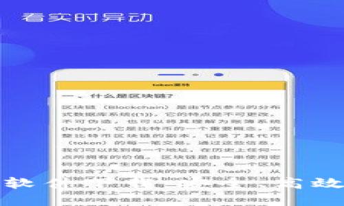 标题: TokenIM 2.0软件下载：安全、高效的数字资产管理平台