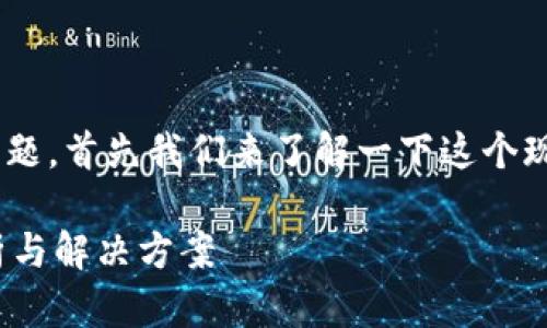 关于“tokenim提示病毒”的问题，首先我们来了解一下这个现象的可能原因以及解决方案。

### Tokenim病毒提示解析与解决方案