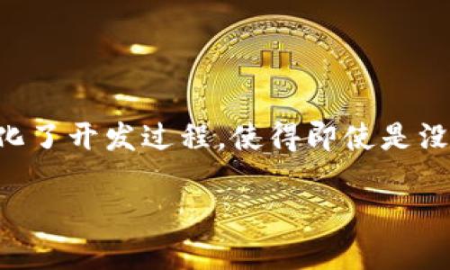 Tokenim 是一种编程语言，专为区块链开发和智能合约设计。它可以用于创建和管理代币、智能合约以及与区块链相关的应用程序。Tokenim 简化了开发过程，使得即使是没有深厚编程背景的开发者也能轻松地创建和部署智能合约。Tokenim 通过其易于理解的语法和强大的功能，旨在推动区块链技术的普及和应用。

如果您需要更具体的信息或对 Tokenim 有更深入的问题，请告诉我！