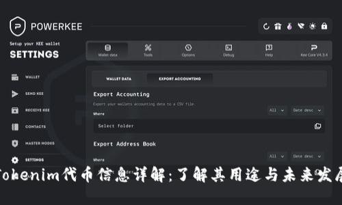 Tokenim代币信息详解：了解其用途与未来发展