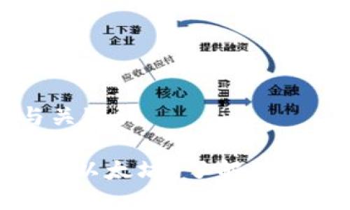 ### 标题与关键词

Tokenim能否挖以太坊？了解挖矿的现状与未来