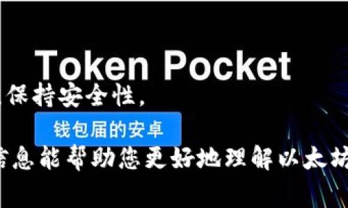 在以太坊区块链上删除或关闭钱包的行为通常是用户主动进行的，常见的原因包括安全、隐私或不再使用。但请注意，以太坊钱包的删除并不会在区块链上留下记录，因为区块链是一个去中心化的分布式账本，用户的钱包地址无法被“删除”，它们依然存在于网络中，只是可能不再被使用。

如果您想找回或了解一个月内关闭或删除的以太坊钱包的信息，可以考虑以下几个步骤：

1. **钱包地址查询**：如果您有特定的钱包地址，可以使用以太坊区块链浏览器（如 etherscan.io）查看该钱包地址的历史交易记录。
  
2. **区块链数据分析**：通过区块链分析工具，可以查看是否有钱包地址在最近的时间内停止活跃（没有发送或接收交易）来推测可能的“删除”。

3. **社交和论坛交流**：有些用户可能会在论坛、社交媒体或相关社区宣布他们停止使用某个钱包。这些信息可能会间接帮助您找到相关钱包的信息。

4. **注意安全风险**：某些服务可能声称能够找回或查看已删除的钱包，谨防这些服务可能是欺诈或恶意软件。

5. **技术知识需求**：对钱包的删除与管理需要一定的区块链知识，如私钥的保护、助记词的保存等，确保您在处理钱包信息时，保持安全性。

请注意，区块链的透明性和不可篡改性意味着，虽然某些地址可能暂时不被用作交易，但它们并没有被真正的“删除”。希望这些信息能帮助您更好地理解以太坊钱包的状态管理。如需进一步的具体案例分析和问题讨论，请告诉我！