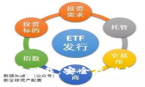 比特币钱包官方免费下载：安全存储与管理您的加密资产