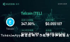 如何使用TokenimApp提高您的