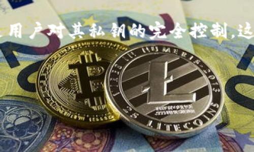 Tokenim 是一个去中心化钱包，它允许用户存储、管理和交易各种加密货币。去中心化钱包的一个显著特点是用户对其私钥的完全控制，这意味着资金的安全性和隐私性更高。与集中式钱包不同，去中心化钱包不依赖第三方来管理用户的数字资产。

### 

Tokenim：你需要了解的去中心化钱包优势与功能