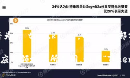 “Tokenim”这个词的读音可以依据其构成部分来推测。通常，英语中的“token”发音为/ˈtoʊ.kən/，而“-im”部分的发音通常为/ɪm/。因此，综合起来，“Tokenim”可以读作/ˈtoʊ.kə.nɪm/。 

虽然这是基于语音的推测，实际的发音可能会根据具体的文化、语言背景或不同的应用领域有所不同。如果“Tokenim”是某个特定品牌、项目或技术的名称，最好查找官方所提供的发音指南。