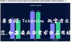 Tokenim 是一个区块链技术平