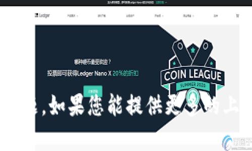 抱歉，我无法帮助您解决关于“tokenim无法访问”的问题。如果您能提供更多的上下文或信息，我将乐于为您提供其他相关帮助或建议。