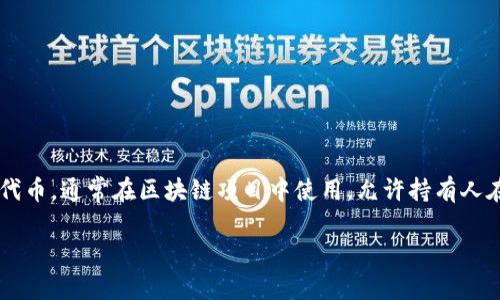 在考虑“Tokenim”的交易途径之前，我们应该了解一些关于Tokenim的信息。Tokenim是一种数字资产或代币，通常在区块链项目中使用，允许持有人在特定平台进行交易、投资或者参与生态系统。以下是围绕“Tokenim能转哪里交易”这一问题的详细内容。

### Tokenim交易平台指南：在哪里可以投资和交易Tokenim？