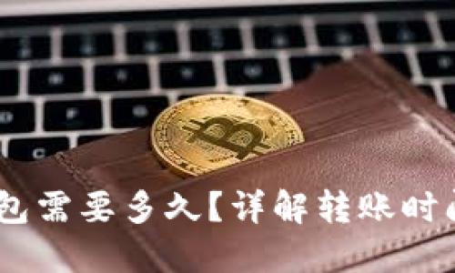 提USDT到钱包需要多久？详解转账时间和影响因素