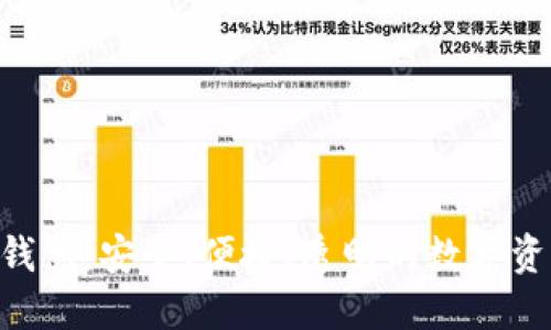 区块链OLO钱包：安全、便捷、透明的数字资产管理工具