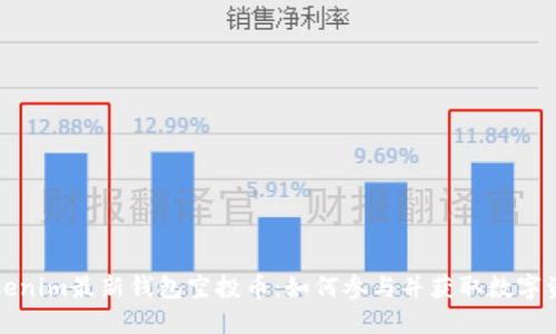 Tokenim最新钱包空投币：如何参与并获取数字资产