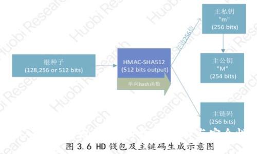 深入了解以太坊钱包：类型、选择与安全性