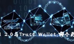 TokenIM 2.0与Trust Wallet：哪个