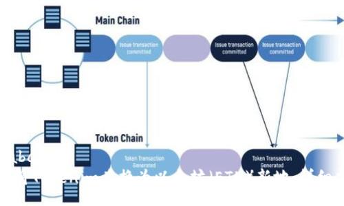 database
如何将Tokenim兑换为以太坊（ETH）新地：详细指南