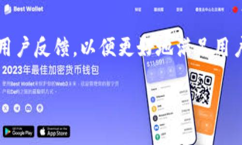 niaoti浅析TokenIM的功能与应用前景/niaoti
TokenIM, 区块链, 加密货币, 数字资产/guanjianci

### 内容主体大纲

1. **引言**
   - 什么是TokenIM
   - TokenIM的市场背景

2. **TokenIM的基本功能**
   - 交易功能
   - 钱包管理
   - 安全性与隐私保护

3. **TokenIM的技术架构**
   - 区块链技术的应用
   - 智能合约的作用
   - 数据存储与处理

4. **TokenIM的应用场景**
   - 数字货币交易
   - 资产管理
   - 价值转移

5. **TokenIM的优势与挑战**
   - 技术优势与用户体验
   - 市场竞争分析
   - 法规与合规问题

6. **未来发展趋势**
   - 与传统金融的融合
   - 去中心化的趋势
   - 社区建设与用户参与

7. **结论**
   - TokenIM的经过与前景
   - 对用户的建议

### 详细内容

#### 1. 引言

##### 什么是TokenIM
TokenIM是一个基于区块链技术的平台，旨在为用户提供安全、高效的数字资产管理与交易服务。随着跨境支付方式的变革与加密货币的普及，TokenIM应运而生，为用户提供了一个便捷的交易环境。

##### TokenIM的市场背景
近年来，随着区块链技术的飞速发展，数字货币市场呈现出井喷式增长。TokenIM正是在这种趋势下满足用户需求的答案，尤其是在保证交易安全与用户隐私方面。

#### 2. TokenIM的基本功能

##### 交易功能
TokenIM允许用户实时进行数字货币交易，涵盖多种主流币和小众币。其交易界面友好，操作简单，为新手与老手都提供了便利。

##### 钱包管理
TokenIM提供多种钱包功能，包括冷热钱包、离线签名等，确保用户的资产安全。此外，平台还支持资产分类与智能分类，使得用户更易于管理。

##### 安全性与隐私保护
TokenIM采用多重签名技术与分布式存储，确保用户交易及资产的安全。同时，平台也重视用户隐私，避免无必要的数据收集和使用。

#### 3. TokenIM的技术架构

##### 区块链技术的应用
TokenIM基于先进的区块链技术，利用去中心化的特性提供可信任的交易环境。自动化的合约执行机制也大幅提高了交易的效率。

##### 智能合约的作用
智能合约是TokenIM的一大亮点，用户可通过其设施进行自动化的交易与资产管理，降低了人为错误的风险。

##### 数据存储与处理
TokenIM通过分布式数据库技术进行数据存储，大幅提升了平台的可扩展性与容错能力，确保了数据的安全与稳定。

#### 4. TokenIM的应用场景

##### 数字货币交易
TokenIM为用户提供了一个全面的数字货币交易平台，让用户能够在全球范围内快速、便捷地进行买卖交易。

##### 资产管理
除了交易功能外，TokenIM也为用户提供了高效的资产管理工具，支持多种钱包与交易路线选择。

##### 价值转移
TokenIM可被应用于跨境支付和汇款，借助区块链的特点，用户能够以更低的费用和费用更快地完成价值转移。

#### 5. TokenIM的优势与挑战

##### 技术优势与用户体验
TokenIM依托其先进的技术架构和用户友好的界面，提供了高效的交易体验。但也面临着用户学习成本与新手使用的难度等挑战。

##### 市场竞争分析
TokenIM在瞬息万变的数字货币市场中面临较大竞争，其如何定位、差异化服务将直接影响其市场份额。

##### 法规与合规问题
随着各国对虚拟货币的监管逐渐加强，TokenIM需要积极应对合规要求，同时确保用户信息和资产安全。

#### 6. 未来发展趋势

##### 与传统金融的融合
TokenIM未来有潜力与传统金融系统相结合，使得用户在平常的经济活动中更方便地使用数字资产。

##### 去中心化的趋势
去中心化是未来金融发展的重要趋势，TokenIM作为这一进程的一部分，能够吸引大量用户参与。

##### 社区建设与用户参与
TokenIM重视用户社群的建立，通过持续的互动与反馈，保证其服务能够不断。

#### 7. 结论

##### TokenIM的经过与前景
TokenIM在数字资产领域的快速崛起，不仅取决于自身的技术能力，也得益于市场环境的变化与政策的支持。

##### 对用户的建议
用户在选择使用TokenIM等平台时，需保持谨慎，深入了解与评估自身需求，从而规避风险。

### 相关问题及详细介绍

#### **问题1: TokenIM的安全性如何保障？**
TokenIM的安全性如何保障？
TokenIM采用多层次的安全保障措施为用户提供保护，如冷钱包存储、加密技术、双重验证等。冷钱包存储所需的私钥不联网，极大地减少了黑客攻击风险。同时，采用先进的网络安全措施，确保平台不易受到各类网络攻击。

#### **问题2: TokenIM如何实现用户资产的多样化管理？**
TokenIM如何实现用户资产的多样化管理？
TokenIM通过提供多种数字资产的钱包服务，让用户能够轻松管理不同类型的加密货币。平台还支持实时资产跟踪和分类，使得用户在管理资产时更加灵活。

#### **问题3: TokenIM在全球市场中的竞争力如何？**
TokenIM在全球市场中的竞争力如何？
TokenIM在全球市场中的竞争力主要体现在其优秀的产品体验和技术，但也存在竞争对手众多的问题。为了保持竞争优势，TokenIM需不断创新和其服务。

#### **问题4: 用户如何使用TokenIM进行交易？**
用户如何使用TokenIM进行交易？
用户只需下载TokenIM应用，完成身份验证后，即可开始交易。平台提供友好的用户界面，引导用户逐步完成交易。

#### **问题5: TokenIM如何应对合规性问题？**
TokenIM如何应对合规性问题？
TokenIM重视合规性，致力于遵循各国的法律法规。平台定期更新合规政策，确保用户的交易信息和资金安全。

#### **问题6: TokenIM的用户社区如何构建？**
TokenIM的用户社区如何构建？
TokenIM通过社交媒体、论坛等多种方式与用户保持互动，建立积极的用户社区。定期举行线上线下活动，提高用户粘性。

#### **问题7: TokenIM的未来发展方向如何？**
TokenIM的未来发展方向如何？
TokenIM未来将专注于技术创新与市场扩展，尤其是在与其他金融服务的整合上。同时，会重视用户反馈，以便更好地满足用户需求。

以上是对TokenIM平台的分析、讨论与预测，希望读者能从中获取有价值的信息。