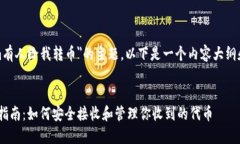 关于＂Tokenim有人给我转币