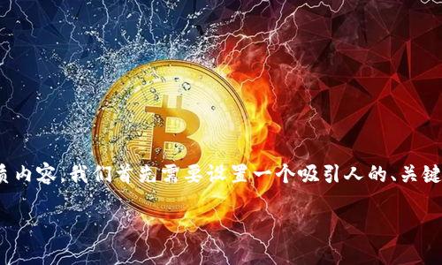 要为“tokenim2.0可以转哪些钱包”这一话题撰写优质内容，我们首先需要设置一个吸引人的、关键字，以及详细的大纲和部分内容。以下是详细的计划： 

Tokenim 2.0：支持转账的钱包全解析