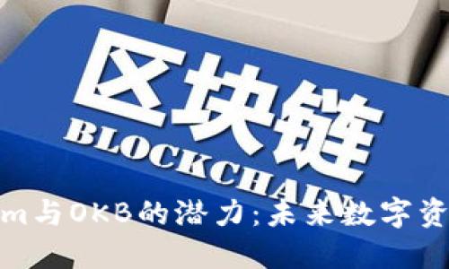 深入探讨Tokenim与OKB的潜力：未来数字资产市场的新机遇