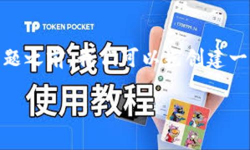 在讨论“Tokenim国内能用吗”这个问题之前，我们可以先创建一个符合的、相关关键词以及内容大纲。

Tokenim在中国的使用情况大解析