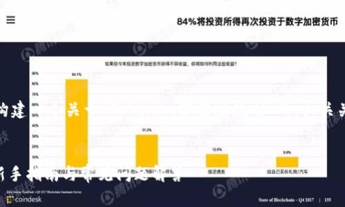 为了更好地满足您的需求，我将构建一个关于“Tokenim苹果版规则”的，相关关键词以及内容大纲和问题解答。


Tokenim苹果版使用规则详解：新手指南与常见问题解答