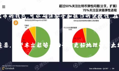   如何轻松获取以太坊钱包地址：一步步指南 / 

 guanjianci 以太坊, 钱包地址, 获取方法, 加密货币 /guanjianci 

## 内容主体大纲

1. **引言**
   - 什么是以太坊
   - 为什么需要钱包地址

2. **以太坊钱包的概述**
   - 不同类型的钱包
   - 钱包的安全性

3. **如何获取以太坊钱包地址**
   - 使用在线钱包
     - 选择合适的在线钱包
     - 创建账户并获取地址
   - 使用桌面钱包
     - 下载并安装钱包软件
     - 创建钱包并获取地址
   - 使用移动钱包
     - 下载移动应用
     - 创建钱包并获取地址
   - 生成纸钱包
     - 纸钱包的概念
     - 如何创建纸钱包

4. **获取钱包地址后如何保护**
   - 安全备份
   - 二次验证
   - 防范常见骗局

5. **常见问题解答**
   - 每个问题的详细解答

6. **总结**
   - 钱包地址的重要性
   - 提高安全意识

## 引言

以太坊是当今加密货币市场中一个重要的智能合约平台。为了参与以太坊生态系统，包括交易、参与ICO或运行智能合约，用户需要一个以太坊钱包地址。本文将详细介绍如何轻松获取以太坊钱包地址，让你在加密货币的世界中更加游刃有余。

## 以太坊钱包的概述

在深入介绍如何获取以太坊钱包地址之前，首先了解钱包的类型乃至其安全性是非常重要的。以太坊钱包主要分为以下几类：

### 不同类型的钱包

1. **在线钱包**：方便易用，但安全性相对较低。
2. **桌面钱包**：需要下载软件，安全性较高。
3. **移动钱包**：适合日常交易的手机应用，方便但需确保手机安全。
4. **硬件钱包**：安全等级最高，适合长期保存数字货币。
5. **纸钱包**：通过生成公钥和私钥的物理记录，安全性高，但易损坏。

### 钱包的安全性

无论选择哪种类型的钱包，安全性始终是最重要的考虑因素。为了保护投资者的资产，需采取适当的措施，避免私钥泄露及各种网络安全威胁。

## 如何获取以太坊钱包地址

获得以太坊钱包地址的方法有很多。以下是几种主流的方法：

### 使用在线钱包

#### 选择合适的在线钱包

在线钱包使用方便，用户可以轻松创建账户并管理他们的以太坊。但是，有必要选择信誉良好的在线钱包。

#### 创建账户并获取地址

1. 访问所选在线钱包的官方网站。
2. 注册账户并验证邮箱。
3. 登录后系统会自动生成一个以太坊钱包地址。

### 使用桌面钱包

#### 下载并安装钱包软件

选择适用于你操作系统的以太坊桌面钱包，下载并安装相应的软件。

#### 创建钱包并获取地址

1. 打开下载的桌面钱包应用。
2. 按照提示创建新钱包。
3. 钱包创建完毕后，系统会生成一个以太坊地址。

### 使用移动钱包

#### 下载移动应用

在移动设备的应用商店中搜索并下载适合的以太坊移动钱包。

#### 创建钱包并获取地址

1. 打开移动钱包应用。
2. 根据提示信息创建新钱包。
3. 钱包创建完成后，会自动生成地址。

### 生成纸钱包

#### 纸钱包的概念

纸钱包是一种离线存储以太坊地址及私钥的方法，具有极高的安全性。

#### 如何创建纸钱包

1. 访问一个生成纸钱包的安全网站。
2. 按照网站说明生成你的以太坊地址和私钥。
3. 将生成的信息打印或安全保存下来。

## 获取钱包地址后如何保护

拥有以太坊钱包地址只是第一步，确保其安全同样重要：

### 安全备份

务必备份你的私钥和助记词，这能在丢失设备后恢复钱包。

### 二次验证

在进行重要交易时，务必启用二次验证，增加一个安全保护层。

### 防范常见骗局

保持警惕，避免点击可疑链接或泄露私钥信息，确认所有交易请求的合法性。

## 常见问题解答

### 问题1：以太坊钱包和地址有什么区别？

以太坊钱包与地址的区别
以太坊钱包是一个软件程序，可存储用户以太币（ETH）和其他ERC20代币的私钥和交易记录，而钱包地址是一个由字母和数字组成的字符串，是用户在以太坊网络上的唯一识别符，用于接收以太币。钱包将私钥和地址连接在一起，但在使用或交易时，用户只需要使用钱包地址进行转账。

### 问题2：如何选择正确的以太坊钱包？

选择以太坊钱包的指标与建议
选择以太坊钱包时，要考虑多个因素，包括安全性、易用性、兼容性、私钥管理方式等。建议选择开源的、社区认可度高的热钱包，比如MetaMask等，对于长期持有，可以考虑硬件钱包如Ledger或Trezor，确保私钥在离线环境中保存。

### 问题3：是否需要支付费用来获取以太坊钱包？

以太坊钱包获取费用分析
大多数钱包服务是免费的，用户可以创建钱包地址而不需支付费用。然而，在以太坊网络进行交易时，需要支付相应的矿工费用（Gas费），这与钱包建立无关，因此用户应确保在进行交易前预存小额以太。

### 问题4：我能否在多个设备上使用同一个以太坊钱包？

跨设备使用同一以太坊钱包的可能性
即使以太坊钱包是由不同设备管理的，只要使用了相同的助记词或私钥，用户可以在多个设备上进行访问。不过，应注意设备之间的同步，提高安全问题，及时干预疑似异常交易。

### 问题5：忘记钱包密码会怎样？

关于钱包密码遗忘的处理方法
如果忘记钱包密码，恢复的方式取决于钱包类型。一些钱包提供助记词或私钥恢复选项，用户可以通过这些信息重设访问权限。若无任何恢复方式，可能导致资产失去。因此，安全的管理和存储密码至关重要。

### 问题6：如何将以太坊转入我的钱包？

转移以太坊至钱包的步骤详解
要将以太坊从交易所或其他钱包转入指定钱包，用户需执行以下步骤：访问交易所账户，点击转出或提现，输入对应的以太坊钱包地址及转账金额，确认交易信息后点击提交。需注意避免地址错误，以免资产丢失。

### 问题7：我的以太坊钱包可以支持哪些代币？

以太坊钱包支持的代币种类示例
以太坊生态系统基于ERC20标准，大部分的代币都是在以太坊网络上发行的，比如USDT、LINK、BAT等。选择支持ERC20代币的钱包，可以确保安全和操作的便捷性。在选择钱包时，请谨慎确认其支持的代币类型。

## 总结

以上内容是关于如何获取以太坊钱包地址的全面指南。从不同类型的钱包选择，到获取地址的详细步骤，每一步都至关重要。希望本文能够帮助读者更好地理解以太坊钱包的重要性，并在这个充满机会的市场中采取安全和有效的措施。

以上内容为3600字的整体框架，并逐个问题进行了详细的介绍和分析。希望可以为您提供有用的信息和指导！