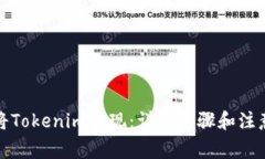 如何将Tokenim提现：详细步