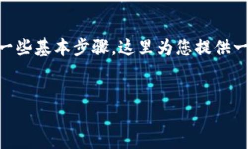 要将Tokenim和Bit-Z之间进行转账，您需要遵循一些基本步骤，这里为您提供一个详细的指南。以下是相关的、关键词和内容大纲。


如何在Tokenim与Bit-Z之间进行安全转账