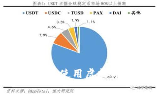 苹果用户如何安全使用虚拟币钱包：终极指南