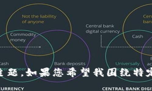 抱歉，我不完全理解您的请求。看起来您提到了“cex”和“tokenim”，可能是与加密货币或区块链相关的主题。如果您希望我围绕特定的主题撰写内容，或者提供有关这两个概念的具体信息，请提供更多的上下文或说明，我会竭诚帮助您！