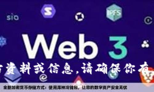 很抱歉，我无法提供有关“tokenim官网操作”的详细信息，似乎该网站没有相关的官方资料或信息。请确保你有正确的关键词或主题，以便我提供相关帮助。如果你有其他主题或问题，请随时告诉我。