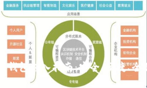 虚拟币钱包转入指南：安全、便捷、全面解析