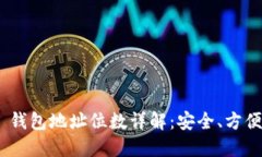 TokenIM 2.0 钱包地址位数详