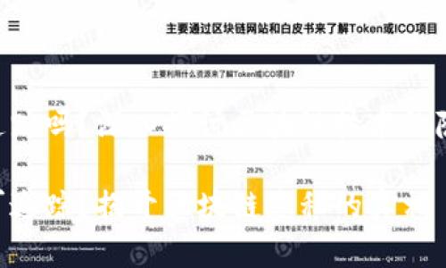 Tokenim能被追踪吗？深入探讨区块链技术的隐私性与透明性

Tokenim是否可追踪？揭开区块链隐私的真相