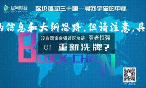 关于“火币币可以转到tokenim吗”的问题，我可以为您提供相关的信息和大纲思路，但请注意，具体的操作流程可能会因风控政策、交易所的规定等因素有所变化。

### 
火币币如何安全快捷地转移到Tokenim平台