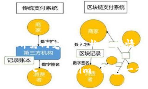 以下是您所需内容的结构和详情。

如何轻松导入 Tokenim 钱包一步步指南