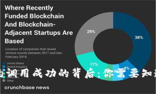 钱包合约调用成功的背后：你需要知道的事情