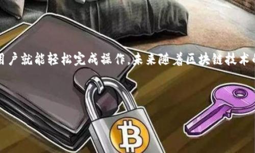   如何将Tokenim添加到BSC网络：简单易懂的指南 / 

 guanjianci Tokenim, BSC网络, 添加代币, 加密货币 /guanjianci 

# 内容主体大纲

1. 引言
   - Tokenim的介绍
   - BSC网络的背景
   - 文章结构概览

2. BSC网络的优势
   - 低交易费用
   - 快速交易确认
   - 杠杆DeFi生态系统

3. Tokenim的基本知识
   - 什么是Tokenim？
   - Tokenim的机制
   - Tokenim的市场表现

4. 为什么选择将Tokenim添加到BSC网络？
   - 提高可访问性
   - 扩大市场
   - 与DeFi项目结合的潜力

5. 将Tokenim添加到BSC网络的步骤
   - 配置钱包
   - 获取BSC的节点信息
   - 添加Tokenim的信息

6. 常见问题解答
   - FAQ关于Tokenim和BSC网络

7. 总结
   - 文章的要点
   - 对未来的展望

## 引言

随着区块链技术的快速发展，越来越多的用户开始关注去中心化金融（DeFi）及其相关项目。其中，Tokenim作为一种新兴的加密货币，逐渐受到投资者的青睐。而投资者在实际操作中，往往希望将代币添加到不同的区块链网络，例如Binance Smart Chain（BSC）。本文将为您详细介绍如何将Tokenim添加到BSC网络，以及相关的知识和步骤。

## BSC网络的优势

### 低交易费用

BSC网络是由Binance推出的区块链，因其低廉的交易费用而，吸引了大量的用户和开发者。相比Ethereum等其他主流区块链，BSC的交易费用通常低至几美分，这使得用户在进行频繁交易时能大大降低成本。

### 快速交易确认

BSC网络的另一个优点是快速的交易确认时间。通过采用PoSA共识机制，BSC能够在短时间内部完成交易验证，通常在3秒内确认。这对于希望即时完成交易的用户来说，无疑是一个巨大的优势。

### 杠杆DeFi生态系统

随着越来越多的项目部署到BSC网络上，DeFi生态系统正以惊人的速度发展。用户可以通过与各种DeFi项目交互，获取更高的收益。这种生态系统的繁荣也为Tokenim在BSC网络上的应用提供了广阔的空间。

## Tokenim的基本知识

### 什么是Tokenim？

Tokenim是一种基于区块链技术的数字资产，它是为了促进各种金融交易而创建的一种代币。凭借区块链的去中心化特性，Tokenim为用户提供了一个安全、透明的交易环境。

### Tokenim的机制

Tokenim的运作机制基于智能合约。这意味着所有的交易都是在区块链上自动执行的，确保了交易的公平性和透明性。用户只需通过一些简单的步骤即可完成交易，极大地方便了日常生活中的使用。

### Tokenim的市场表现

尽管Tokenim是一个相对较新的项目，但其市场表现已经开始引起广泛关注。许多投资者看好Tokenim在未来的增长潜力，尤其是在BSC等新兴网络上的应用。

## 为什么选择将Tokenim添加到BSC网络？

### 提高可访问性

将Tokenim添加到BSC网络可以大幅提高其可访问性。BSC吸引了大量用户，Tokenim的加入将使更多的用户能够更方便地交易和使用该代币，从而提升其市场价值。

### 扩大市场

在BSC网络上，Tokenim不仅能够接触到更多的用户群体，还能参与到各种DeFi项目中去。这样的扩展无疑会为Tokenim带来更多的市场机会和应用场景。

### 与DeFi项目结合的潜力

BSC网络上聚集了丰富的DeFi项目，未来Tokenim有可能与这些项目深入结合，开展更多创新型金融服务。这将为Tokenim的持有者带来更多的利润机会和参与感。

## 将Tokenim添加到BSC网络的步骤

### 配置钱包

第一步是配置支持BSC网络的钱包，通常可以选择MetaMask等常用的加密钱包。在配置过程中，需要确保钱包设置为BSC网络，这样才能正确进行交易。

### 获取BSC的节点信息

接下来，用户需要获取BSC的节点信息，包括RPC URL、链ID等。这些信息可以通过BSC的官方网站或者各大区块链信息网站找到。

### 添加Tokenim的信息

完成以上步骤后，用户可以在所使用的钱包中添加Tokenim的信息，包括合约地址等。确保信息的准确性，以免出现交易的失误。至此，Tokenim就成功添加到了BSC网络上。

## 常见问题解答

### FAQ关于Tokenim和BSC网络

1. **Tokenim是否安全？**
   - Tokenim的安全性取决于其背后的技术和社区支持。通过智能合约和社区审计，Tokenim在安全性方面有一定保障。

2. **如何购买Tokenim？**
   - 用户可以通过多种交易所购买Tokenim，具体方式取决于所选交易所的支持情况。

3. **将Tokenim添加到其他网络是否相似？**
   - 是的，将Tokenim添加到其他网络的步骤基本类似，只需适应不同的网络节点信息即可。

4. **Tokenim的未来发展趋势如何？**
   - 随着DeFi生态的拓展，Tokenim的应用场景和潜在价值也在不断上升，投资者可以保持关注。

5. **如何安全存储Tokenim？**
   - 用户应选择可靠的钱包，并开启双因素认证，确保代币的安全性。

6. **使用Tokenim的优势是什么？**
   - Tokenim不仅具有流动性，还能参与到丰富的DeFi项目中，为用户带来多重收益。

7. **哪些平台支持Tokenim交易？**
   - 用户可以关注各大主流交易所，查看其是否支持Tokenim交易，以便进行操作。

## 总结

将Tokenim添加到BSC网络不仅能增加其市场曝光率，还能为用户提供更加便捷的交易体验。尽管整个过程看似复杂，但只需遵循几个简单的步骤，用户就能轻松完成操作。未来随着区块链技术的持续发展，Tokenim将在更广泛的应用场景中发挥重要作用。

---

接下来，我可以为您详细介绍每个相关问题，逐一进行论述。请确认是否继续进行。