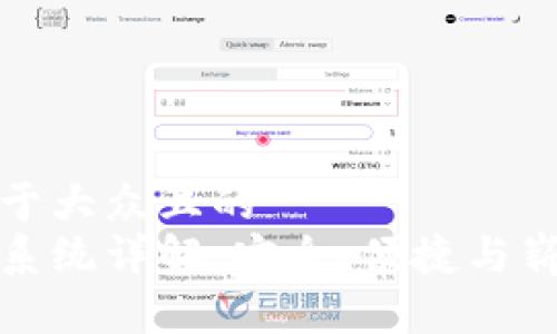 思考一个易于大众且的  
区块链钱包系统详解：安全、便捷与崭新金融体验
