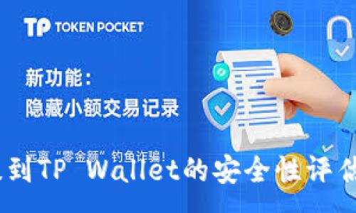 :
USDT提到TP Wallet的安全性评估与指南