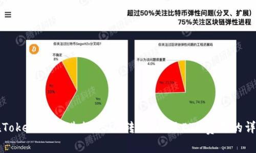 如何在Tokenim上进行USDT转账，以及ETH费用的详细解析