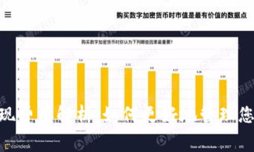 Tokenim提现费用解析：如何更好地管理您的数字资产